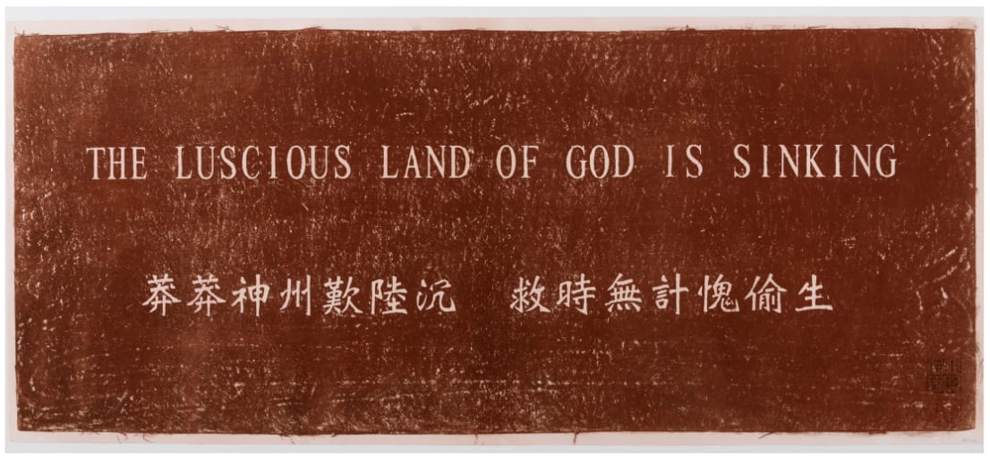 The Luscious Land of God Is Sinking by Wu Tsang 
