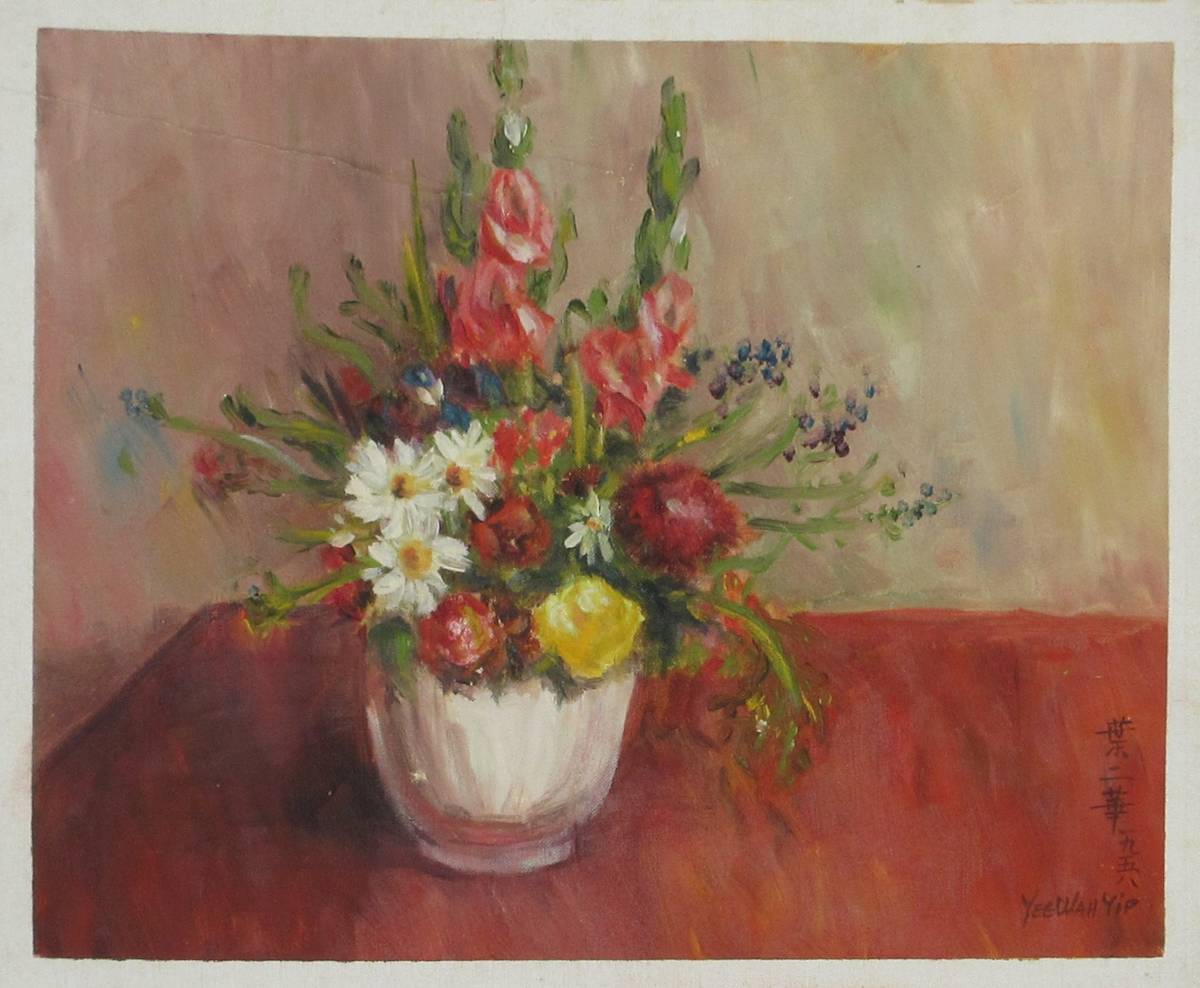 Art School Study - Bouquet in a Pot by Yee Wah Jung, Image 1.