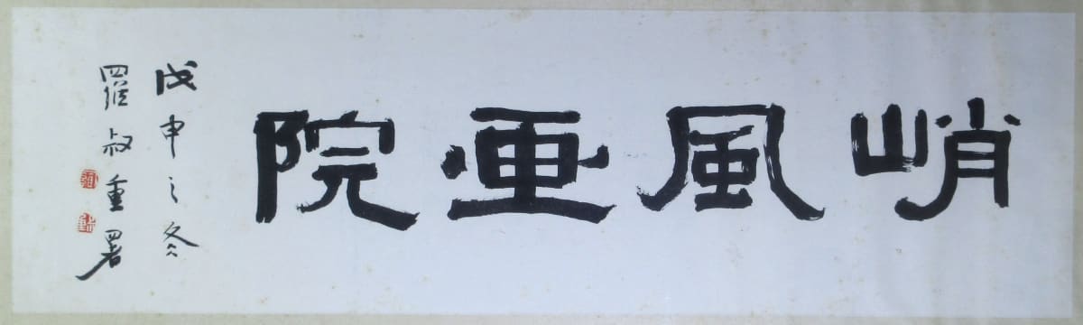 Calligraphy by Not Identified 