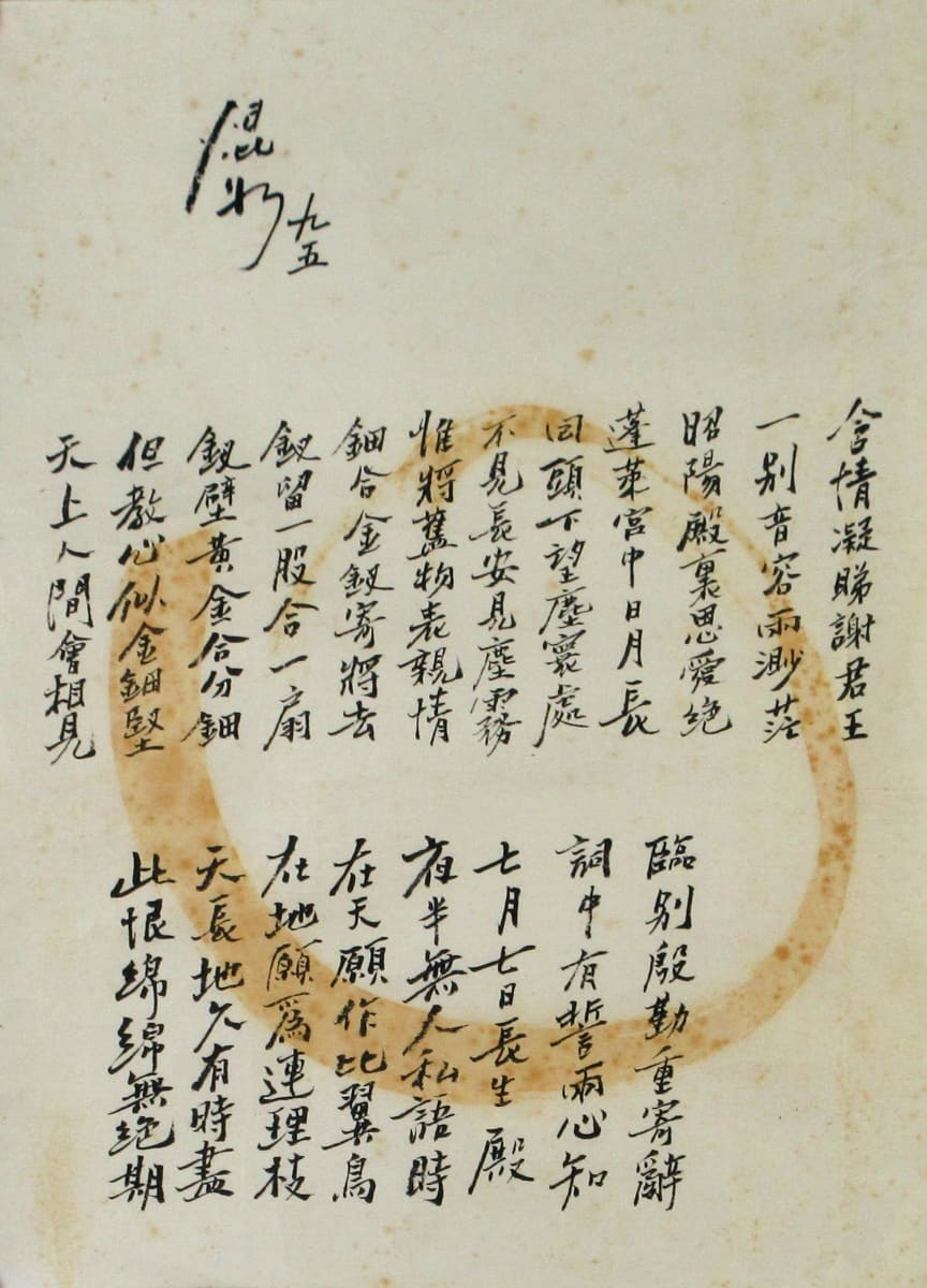 Calligraphy Panel 8 by Kwan Y. Jung 