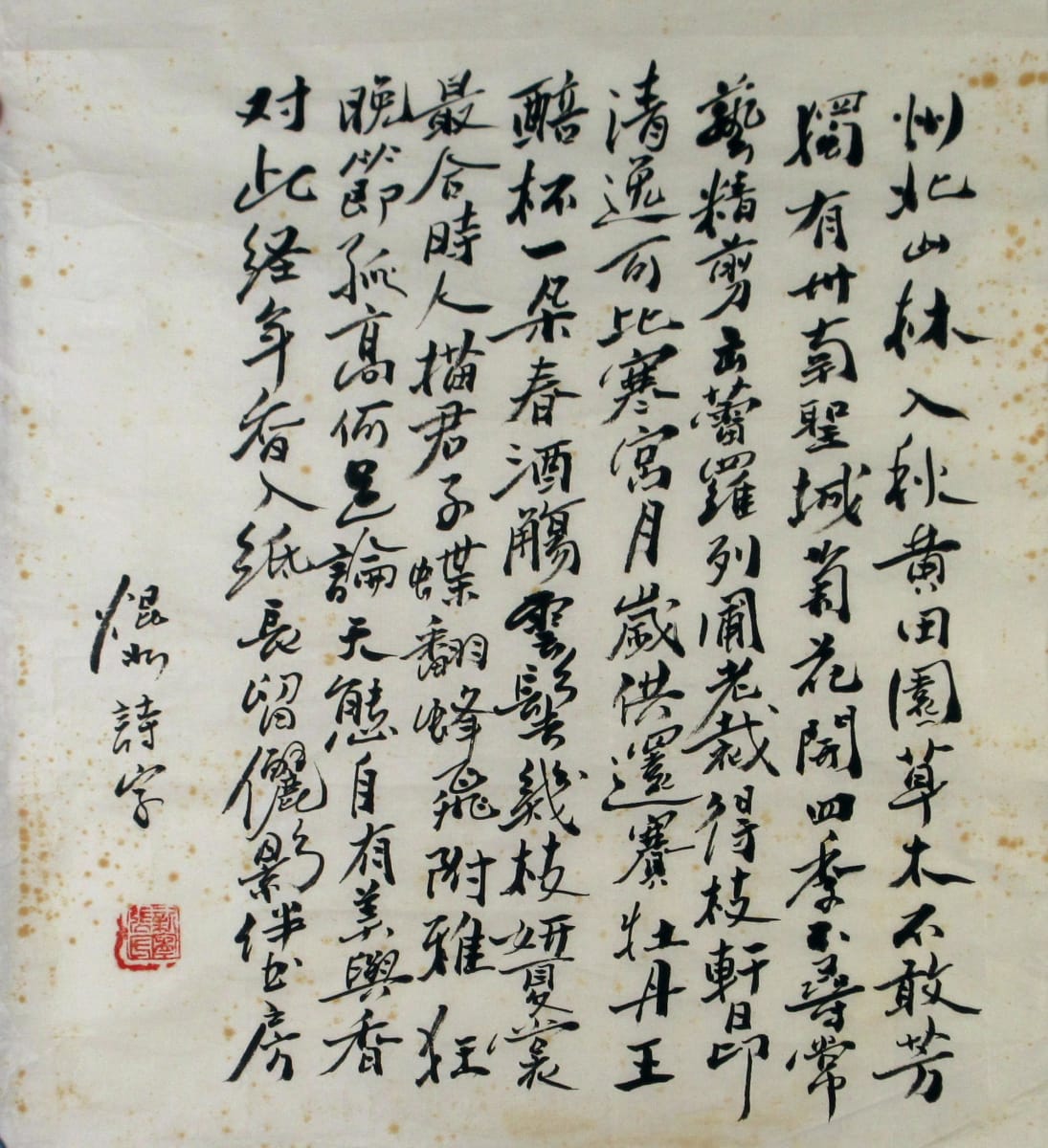 Calligraphy Panel 7 by Kwan Y. Jung 