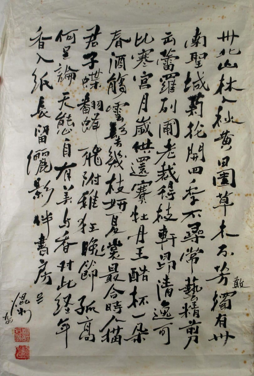 Calligraphy Panel 6 by Kwan Y. Jung 