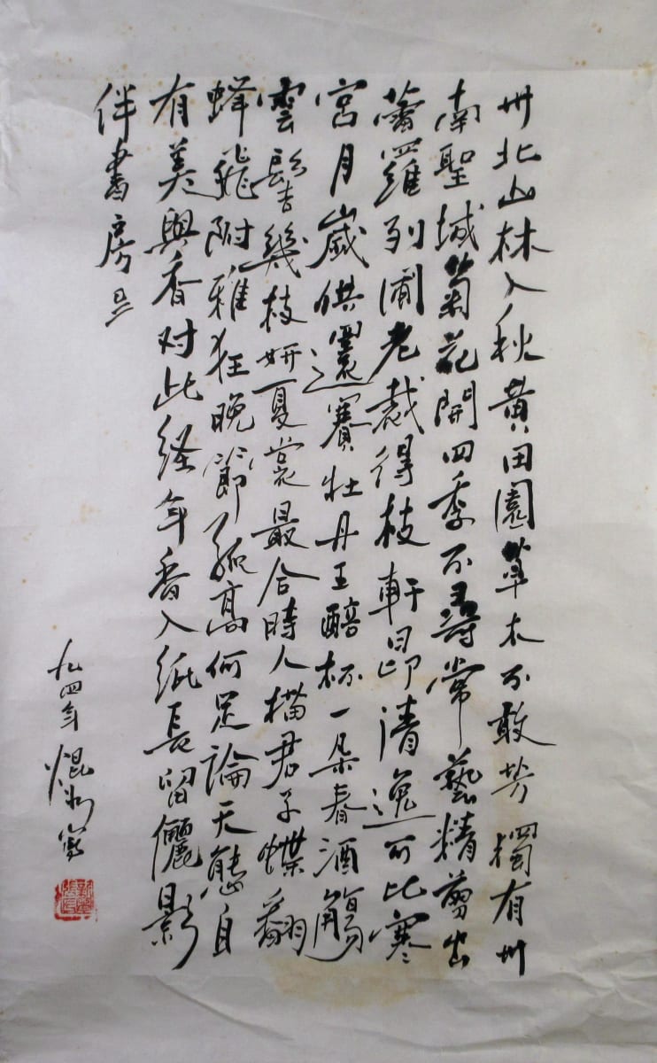 Calligraphy Panel 5 by Kwan Y. Jung 