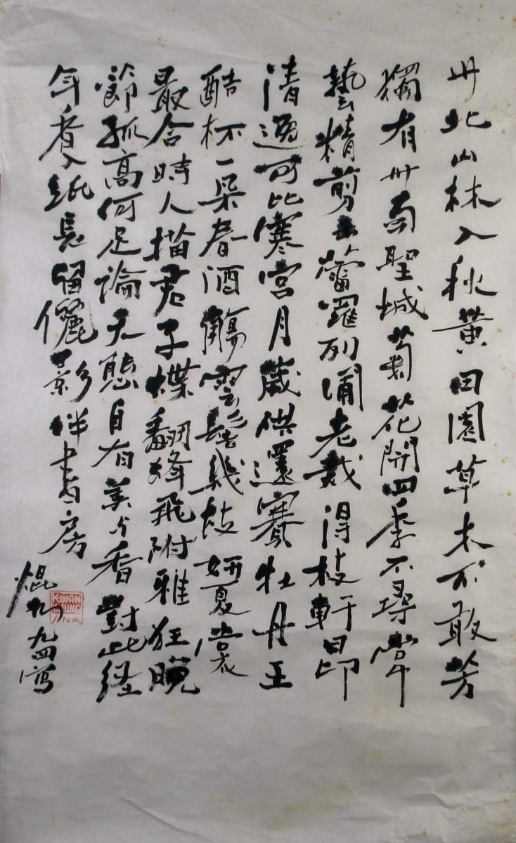 Calligraphy Panel 4 by Kwan Y. Jung 