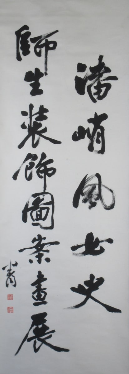 Calligraphy by Not Identified 