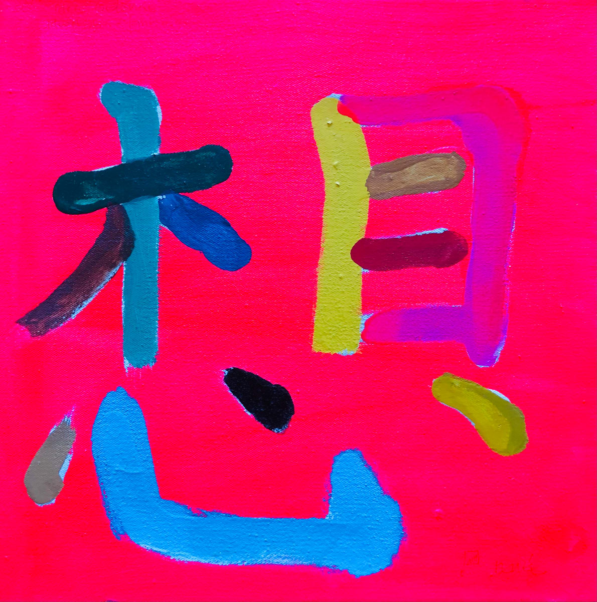 Kanji di Luce, Image 1.