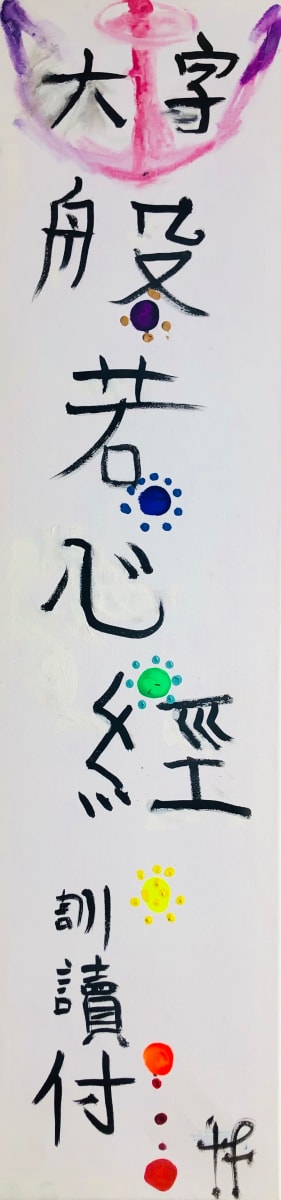 Sutra del Cuore by Renee Fabbiocchi, Image 2.