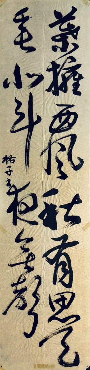Poesia in Kanji by Renee Fabbiocchi, Image 1.