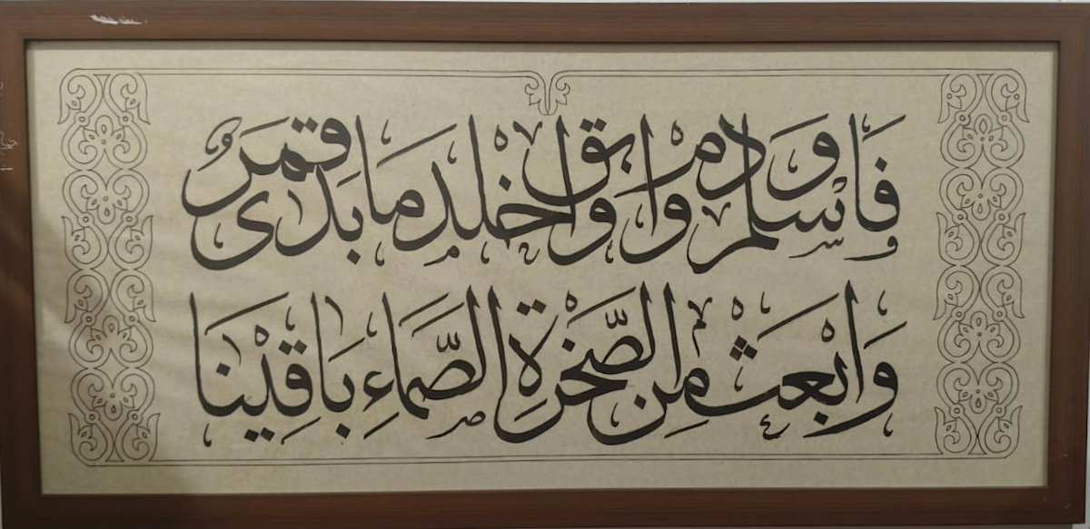 Eternal Dua by Mohammed Moiny 