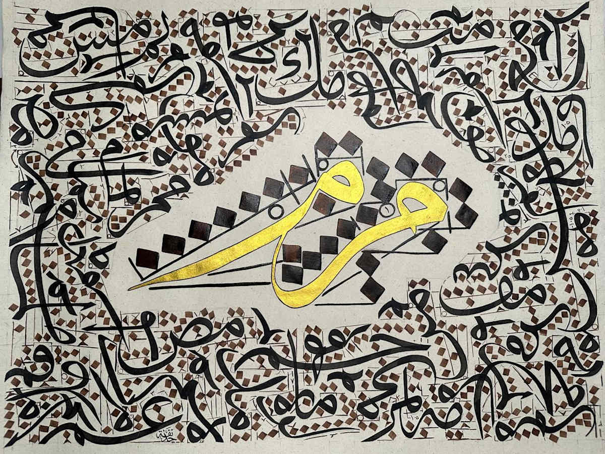 Mashq - meem by Huzaifa Savai 