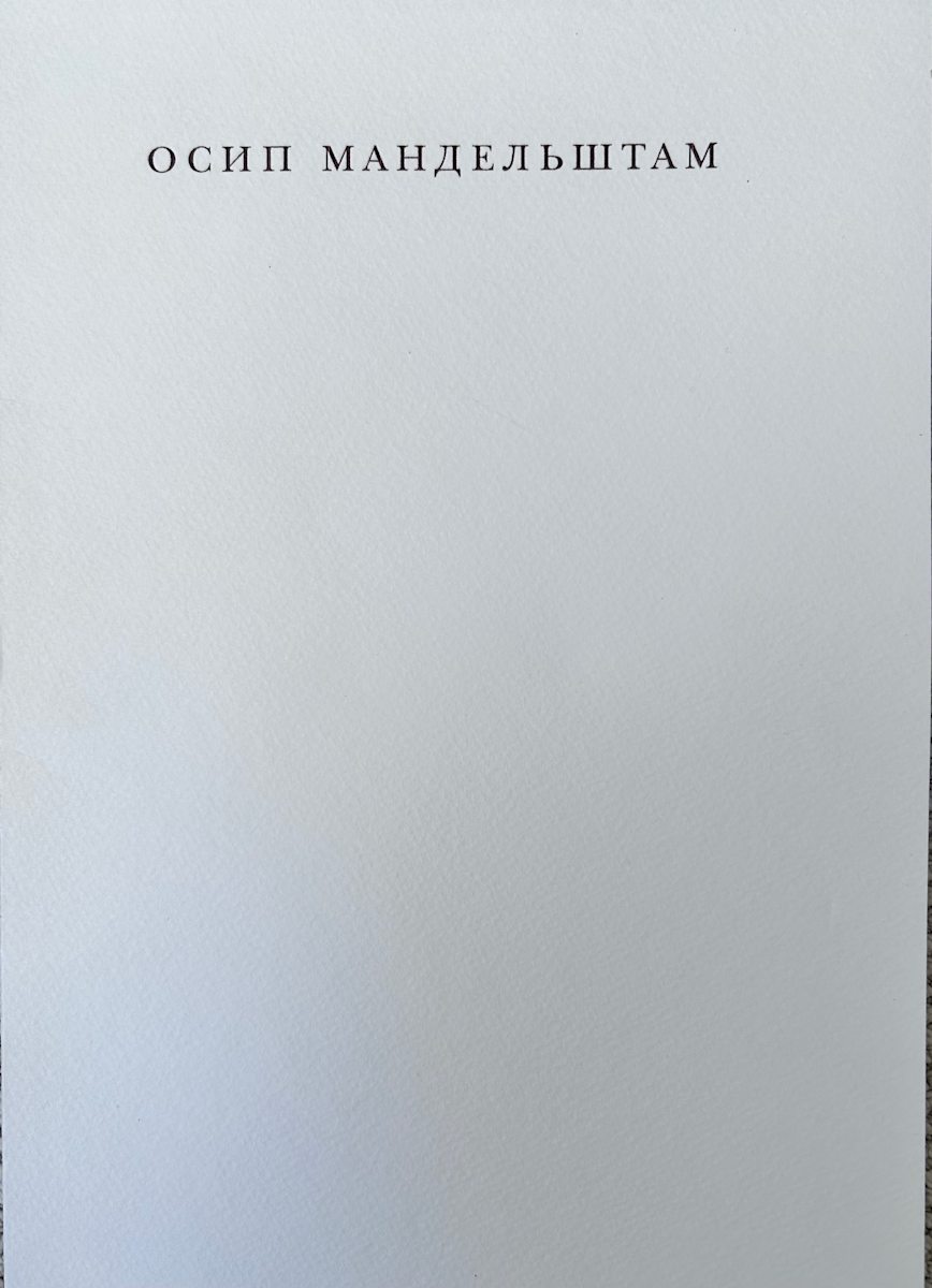 Osip Mandelshtam by Alexander Yulikov 