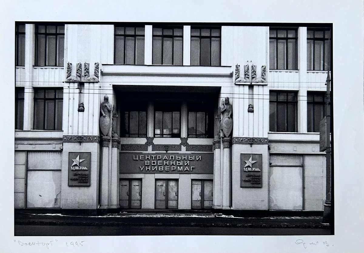 Military Supply Store by Valery Orlov 