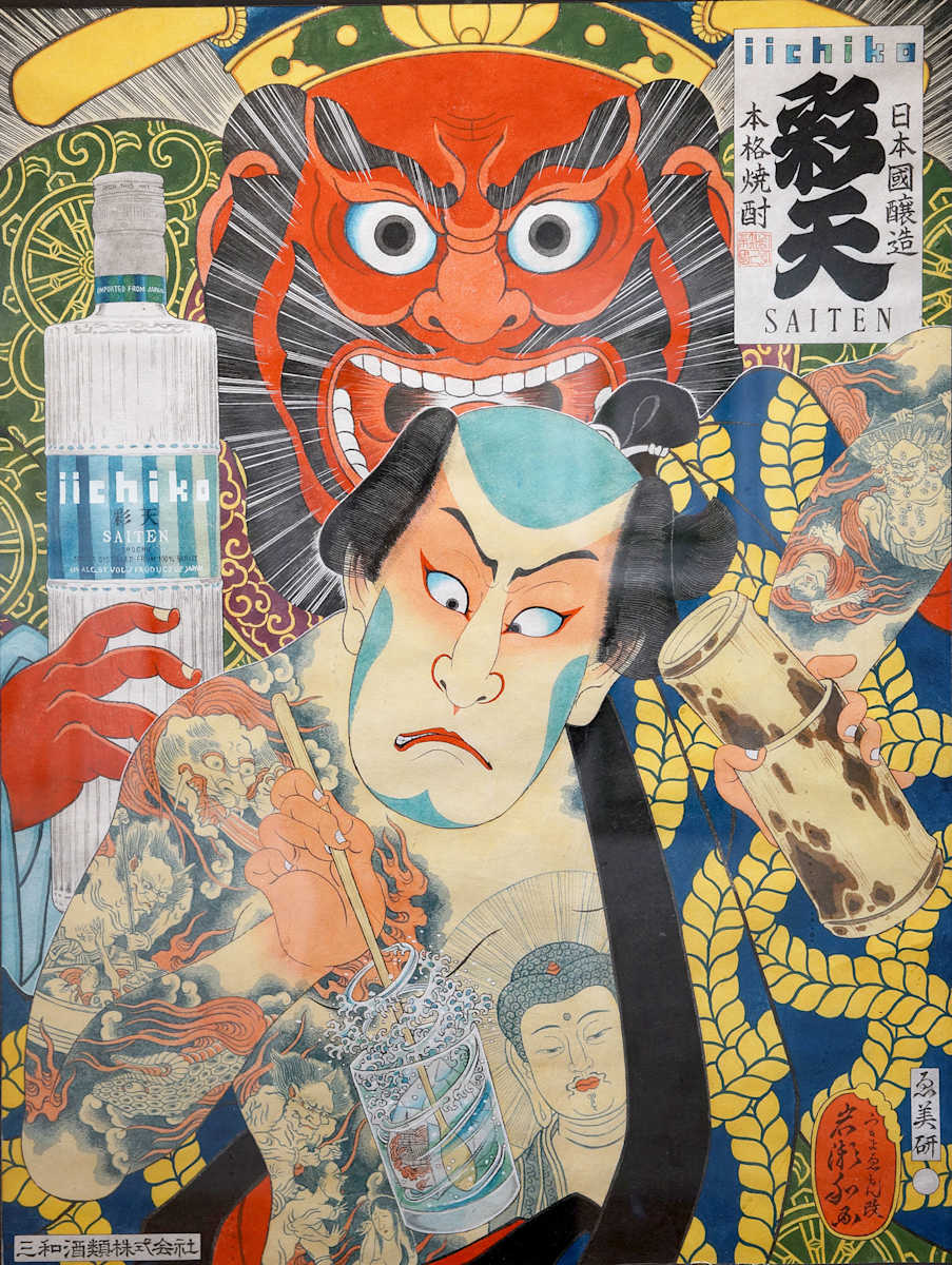 Iichiko 彩天 Saiten 2022 by Shisamu Iwase 