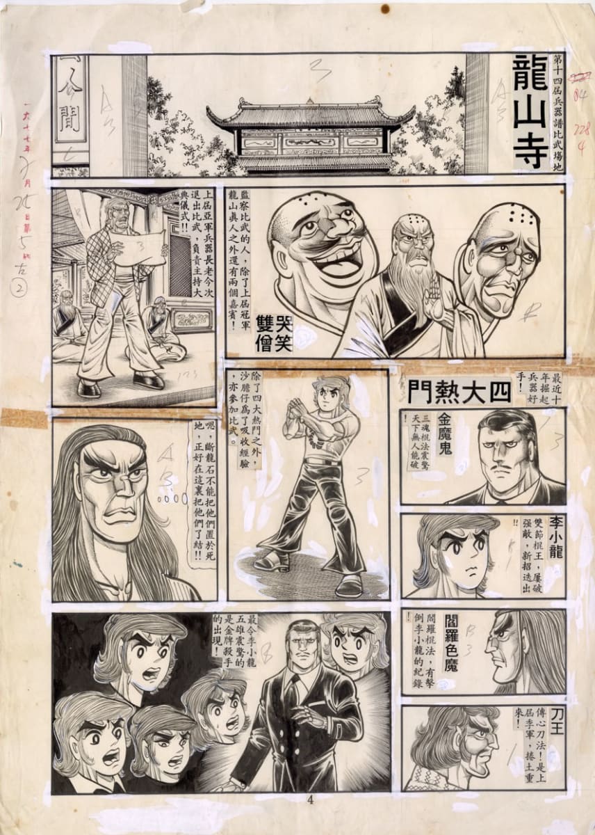 Reputation Before the Great Battle - ⼤戰前名 by Tung Yuen Kwong 