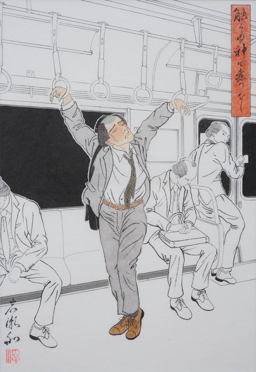 百眠百芺 #12 触らぬ神に祟りなし (Sleeping Salaryman#12) by Shisamu Iwase 