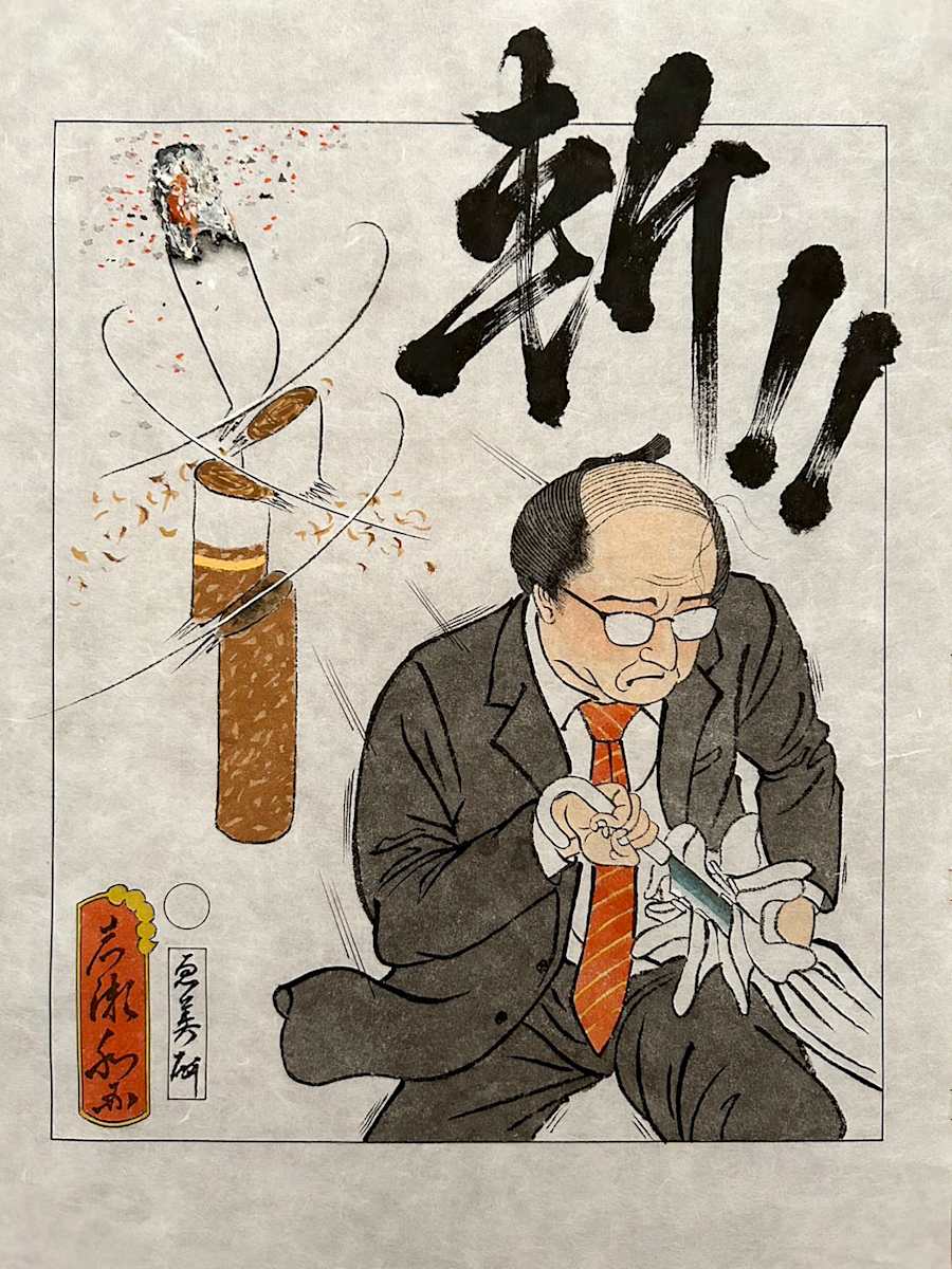禁煙決断図 by Shisamu Iwase 