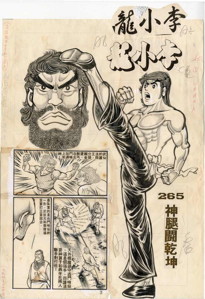 Divine Leg's Battle 3 - 神腿闘乾坤之三 by Tung Yuen Kwong, Image 3.