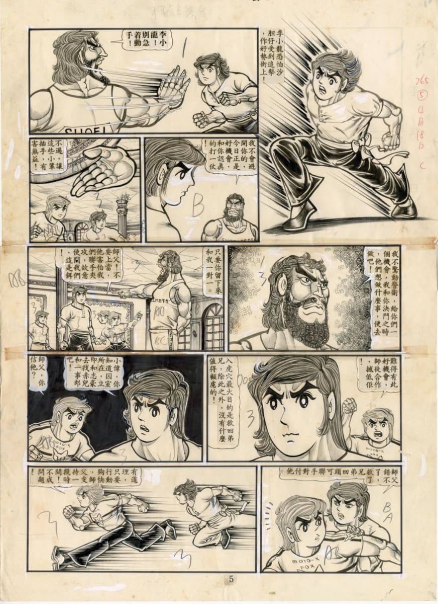 Divine Leg's Battle 5 - 神腿闘乾坤之伍 by Tung Yuen Kwong 