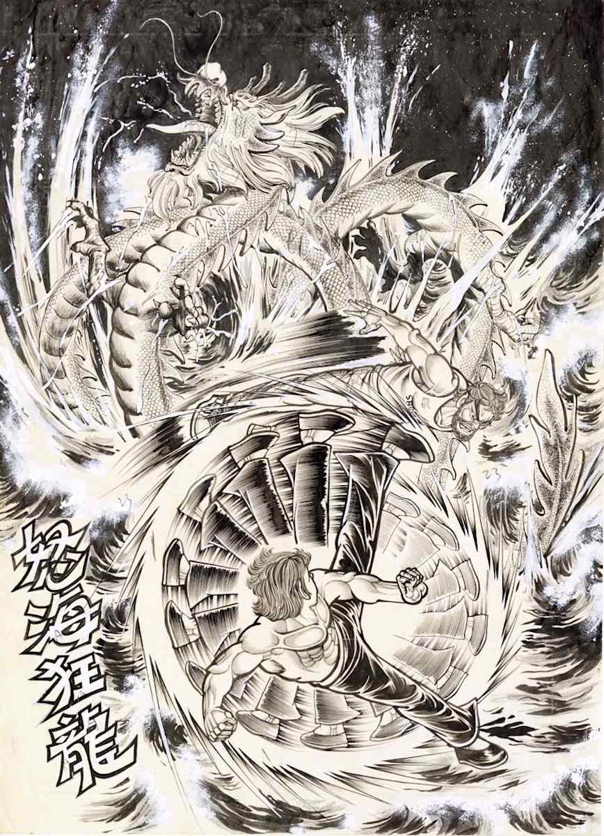 Divine Leg's Battle 8 - 神腿闘乾坤之捌 by Tung Yuen Kwong, Image 4.