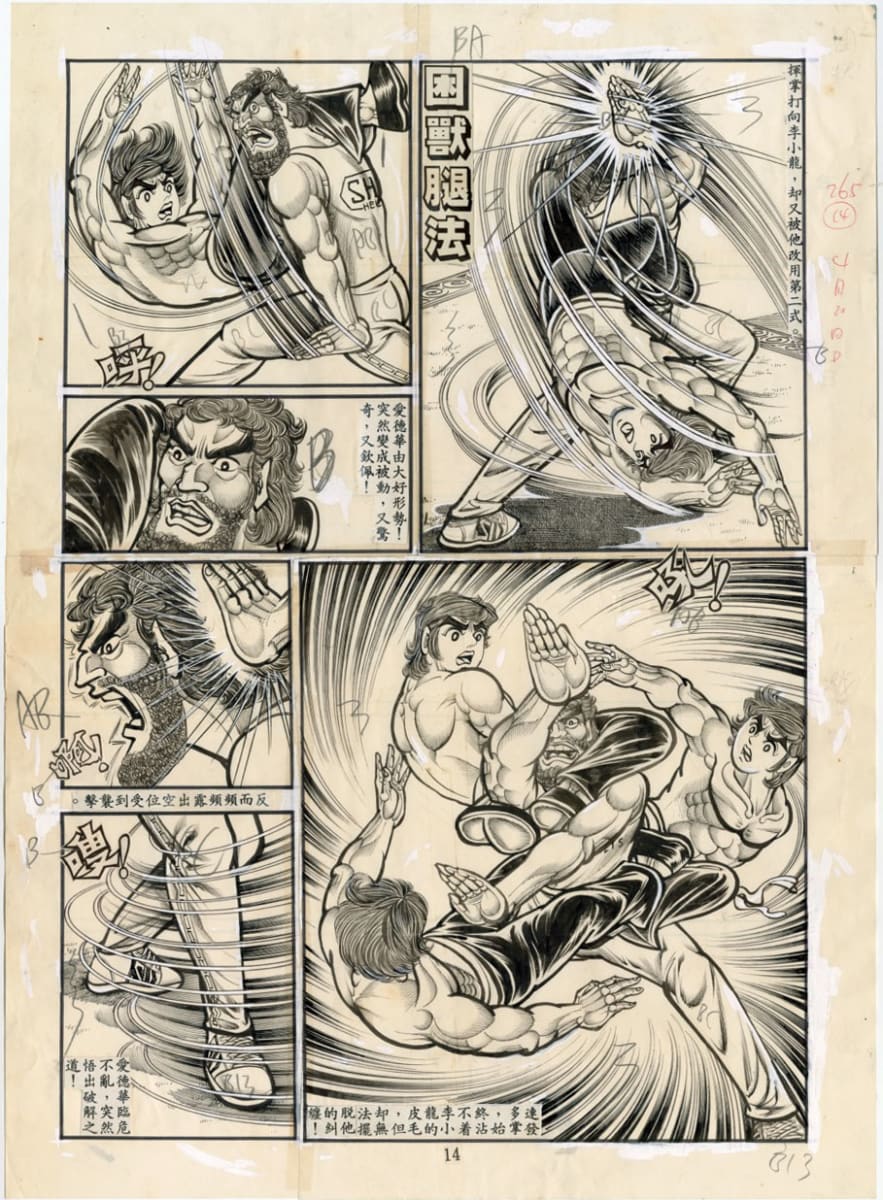 Divine Leg's Battle 14 - 神腿闘乾坤之拾肆, Image 2.