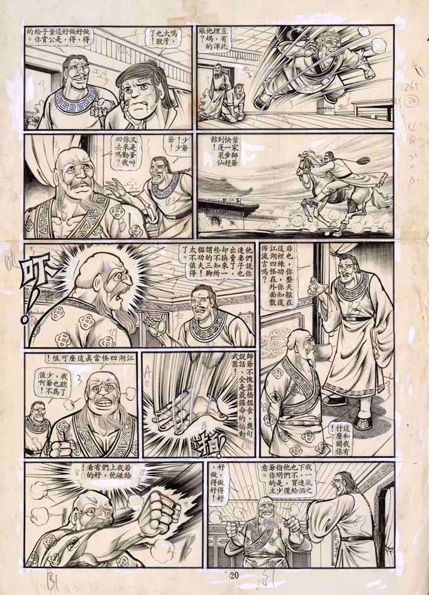 Divine Leg's Battle 20 - 神腿闘乾坤之貳拾 by Tung Yuen Kwong, Image 6.