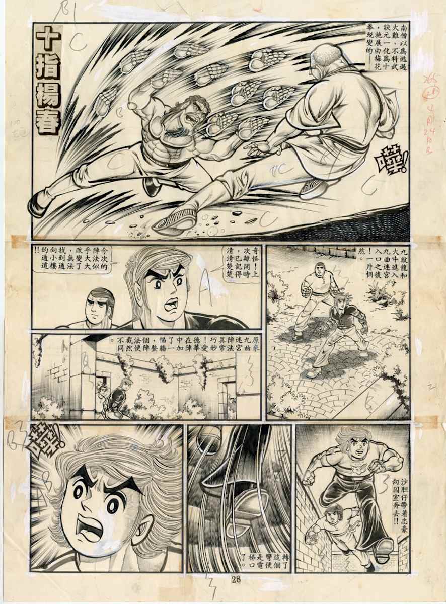 Divine Leg's Battle 28 - 神腿闘乾坤之貳拾捌 by Tung Yuen Kwong, Image 5.