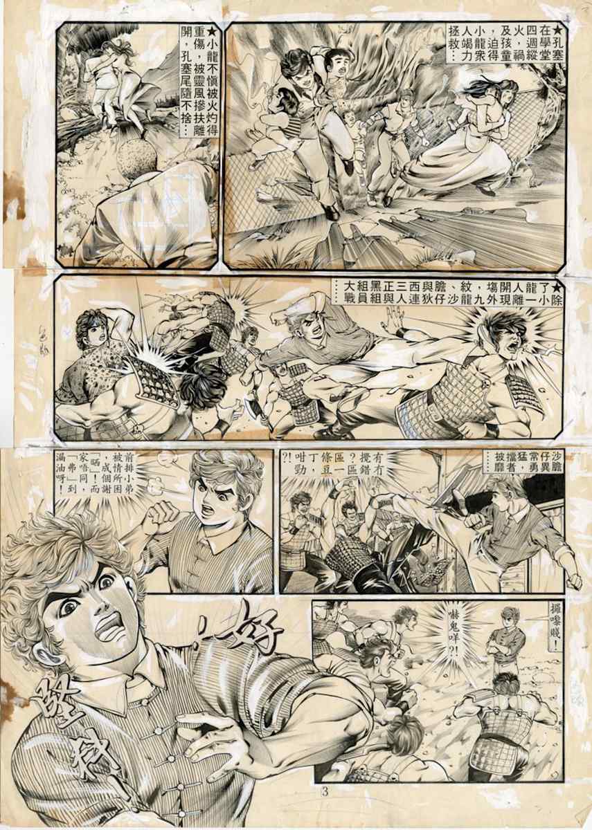 Tough man was moved 3 - 鐵漢動⼼之叁 by Tung Yuen Kwong, Image 8.