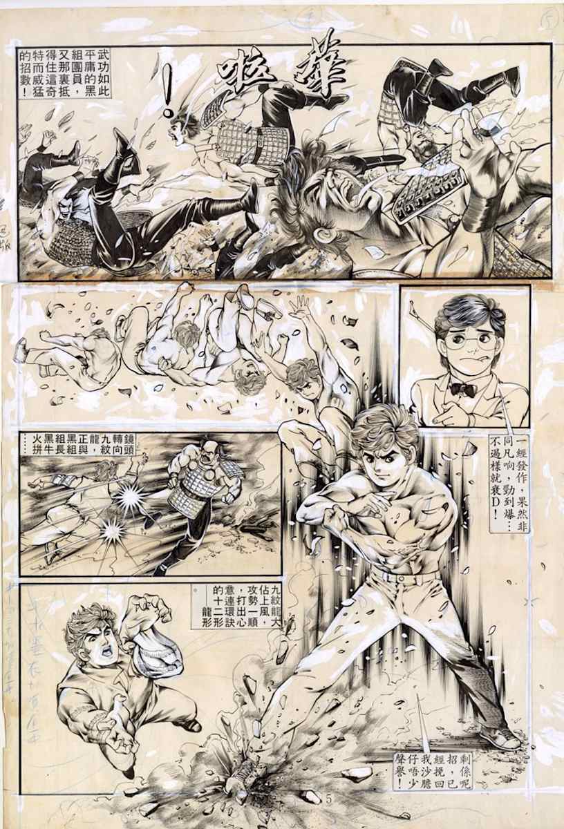 Tough man was moved 5 - 鐵漢動⼼之伍 by Tung Yuen Kwong, Image 13.