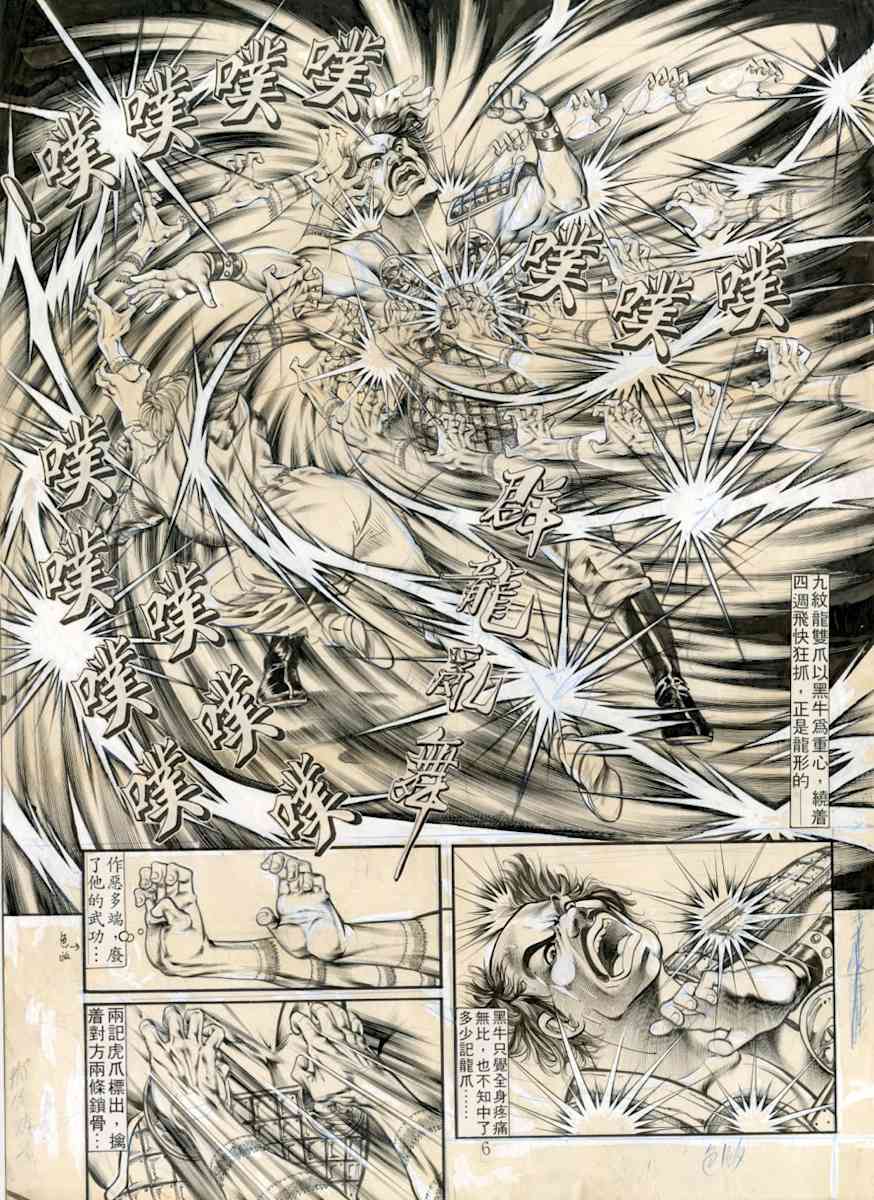 Tough man was moved 6 - 鐵漢動⼼之陸 by Tung Yuen Kwong, Image 11.