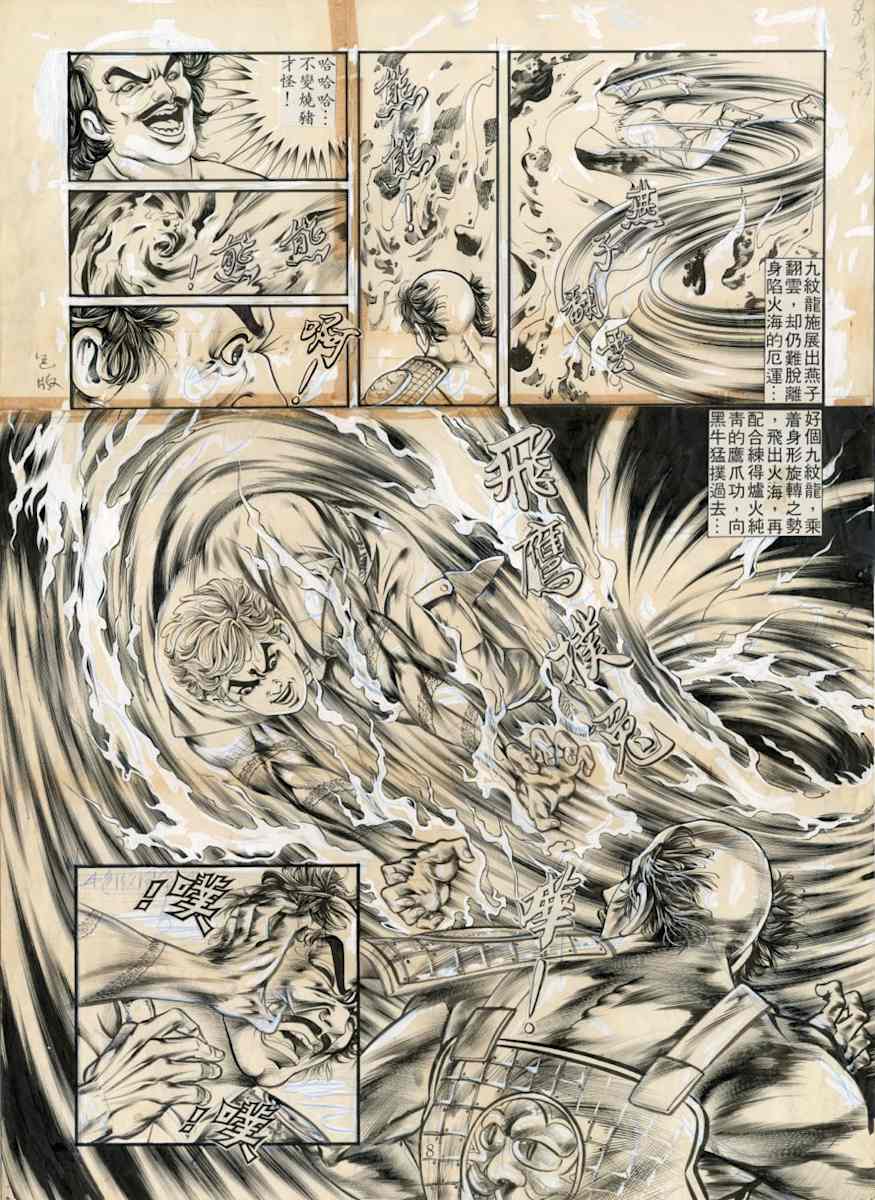 Tough man was moved 8 - 鐵漢動⼼之捌 by Tung Yuen Kwong, Image 9.