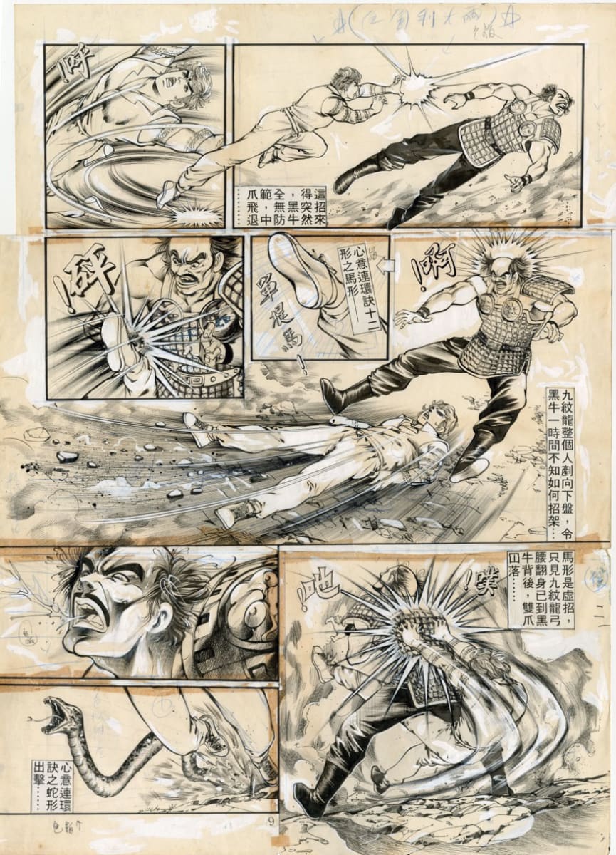 Tough man was moved 9 - 鐵漢動⼼之玖 by Tung Yuen Kwong 