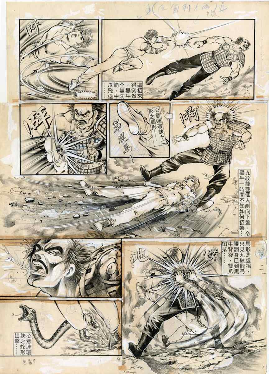 Tough man was moved 9 - 鐵漢動⼼之玖 by Tung Yuen Kwong, Image 12.