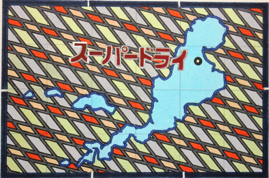 Asahi Beer by Lordy Rodriguez, Image 1.