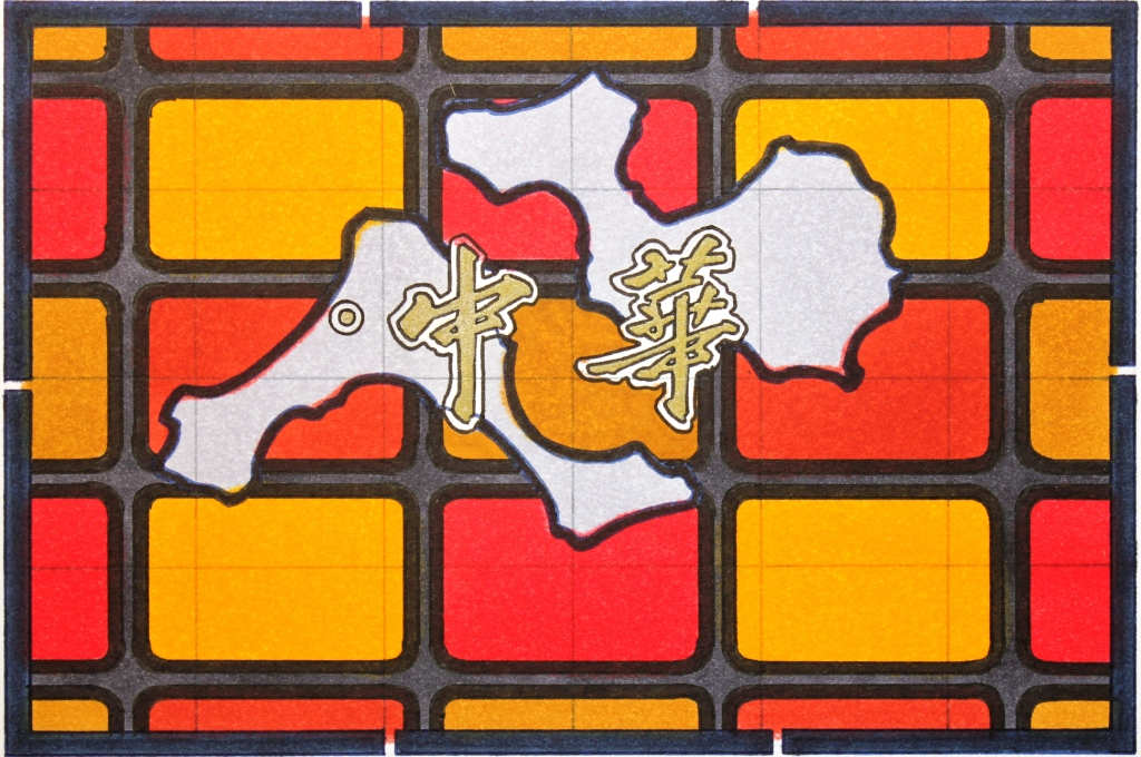 Chunghua by Lordy Rodriguez, Image 1.