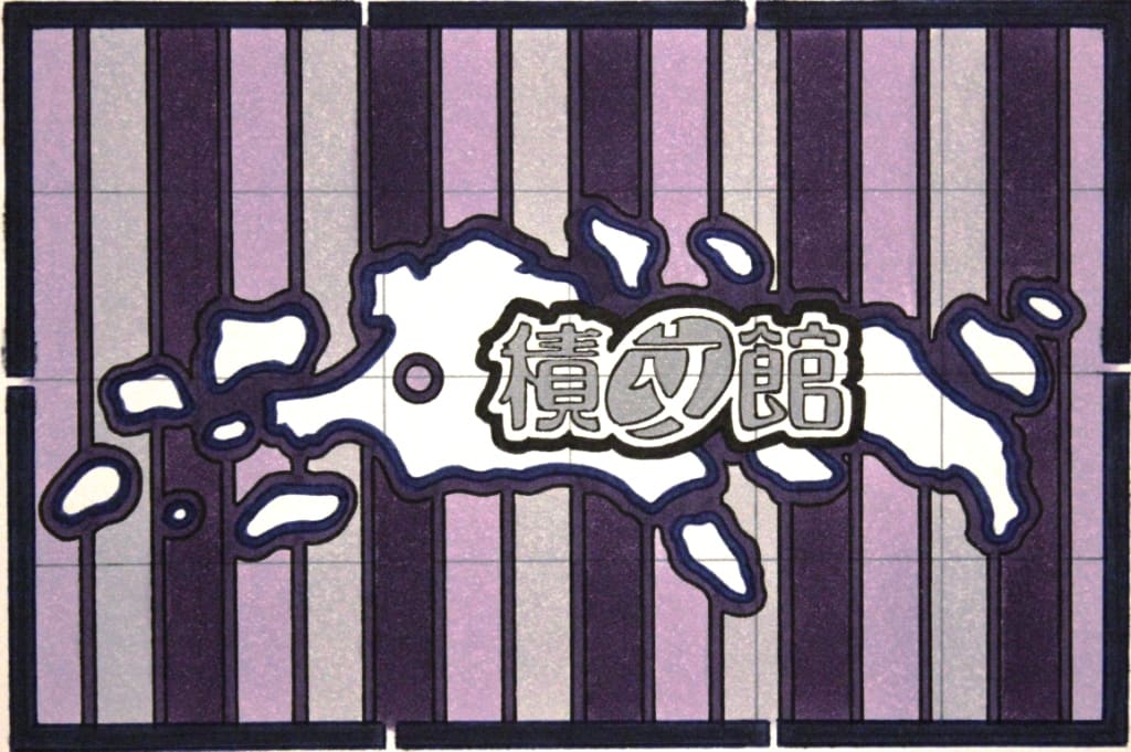 Sekibunkan Japan by Lordy Rodriguez, Image 1.