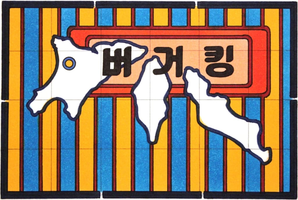 Burgerking Korea by Lordy Rodriguez 