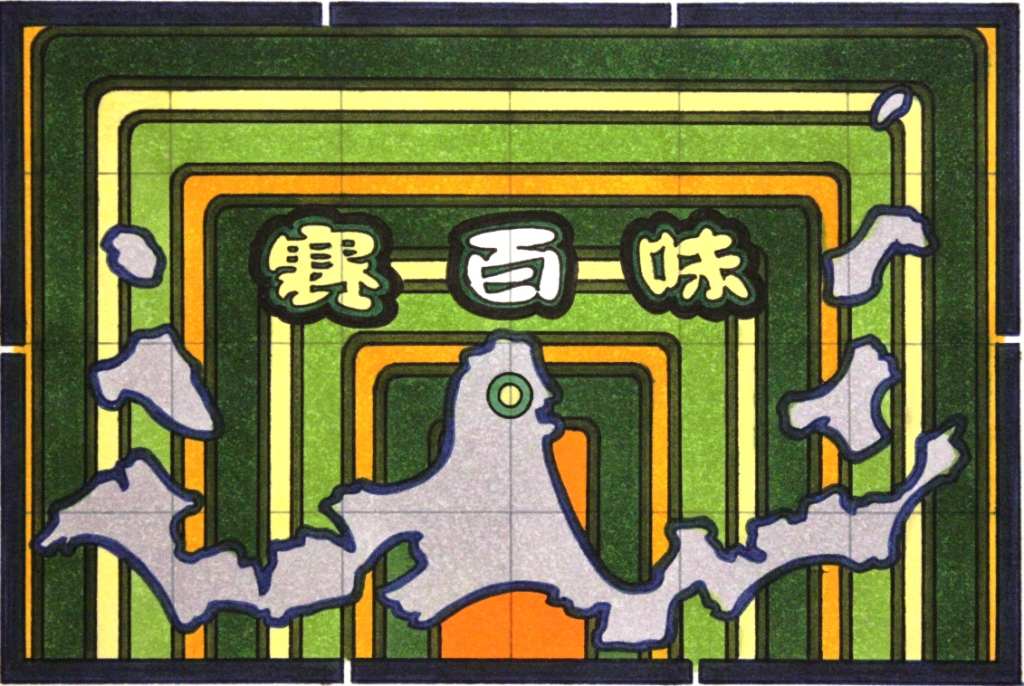Subway China by Lordy Rodriguez, Image 1.