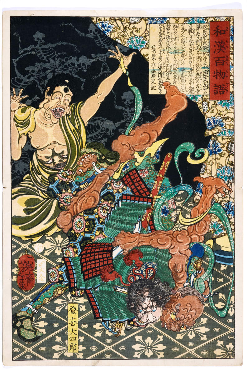 Toki Daishirō Fighting a Demon by Tsukioka Yoshitoshi  Image: “When Gamo Ujisato was camping at Mount Inohara in the Koyo region during a campaign, his vassal Tokiuji heard about the ghosts infesting a temple in a nearby village and found it most intriguing. So he hid himself in the temple and waited until all kinds of strange-looking ghosts appeared. He chose the ghost of a Guardian King, tackled him, and threw him down as hard as he could. The ghosts were frightened of his boldness, and vanished.” - Kikubatei Rokō

Collection of Arizona State University Art Museum
Photo Courtesy of ASU Art Museum