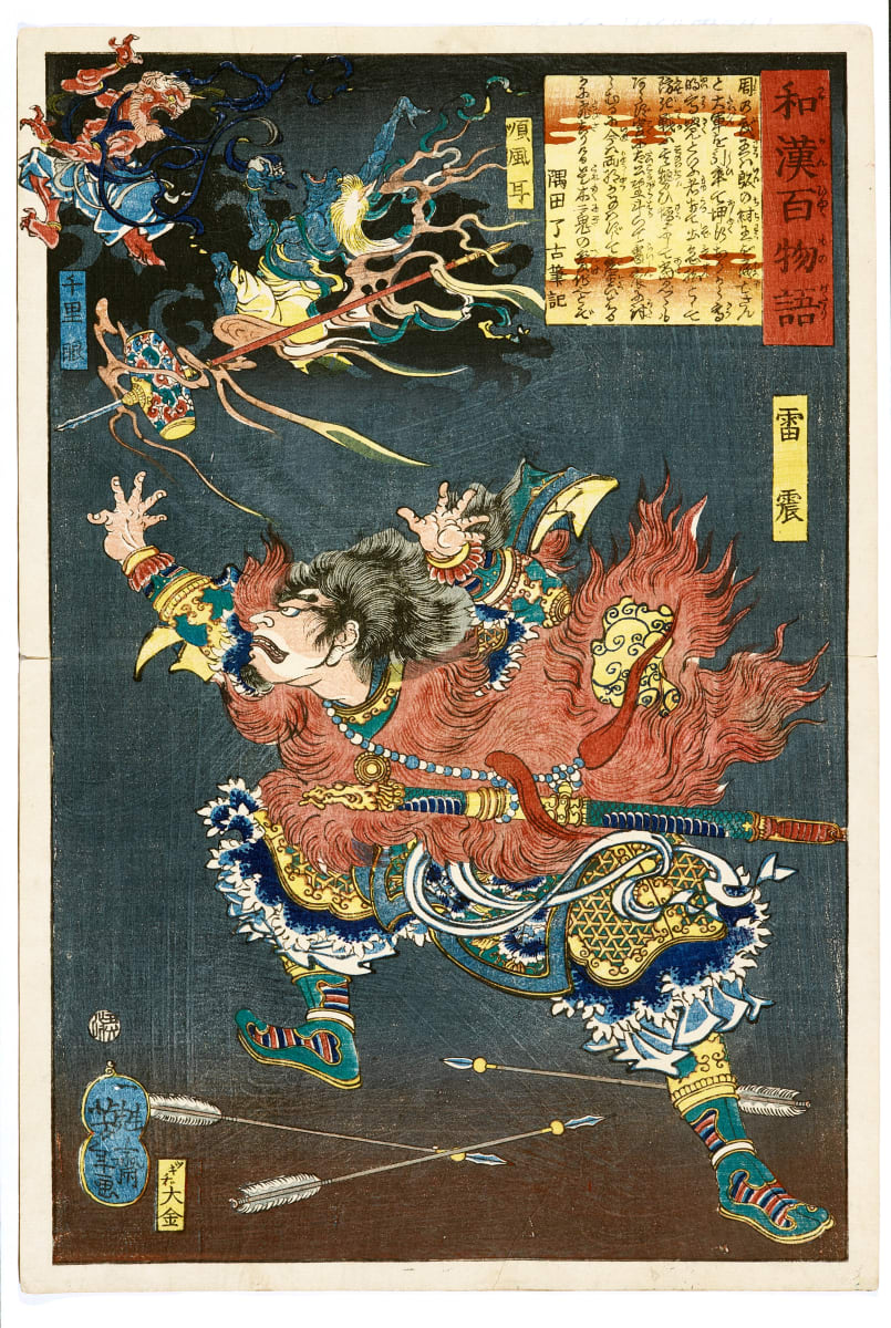 Raishin and the Wind and Thunder Gods by Tsukioka Yoshitoshi  Image: “Buō of the kingdom of Shū led his huge army and advanced to defeat Chuō of the kingdom of In. The generals Kōmei and Kōkaku appeared and furiously defended their side. They put up such fierce resistancethat Buō’s army could not even get close. Taikōbō therefore came up with a plan and prayed to the Thunder God to attack them. The two generals could not resist the Thunder God and flew off into the sky. It is said that these two warriors were transformed into demons.” – Sumida Ryoko

Photo Courtesy of ASU Art Museum