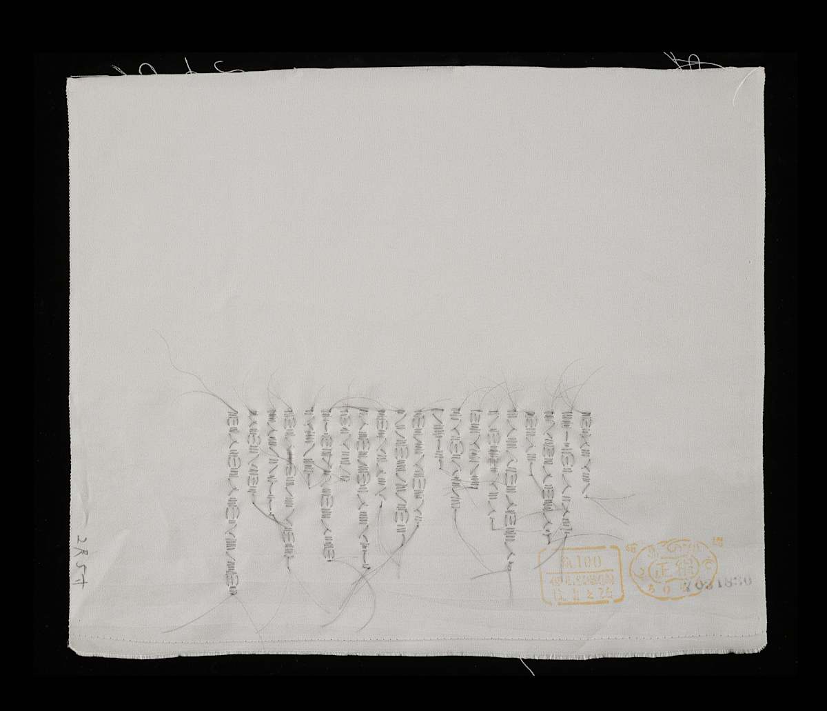 Certified / 1 by Masako Takahashi, Image 2.