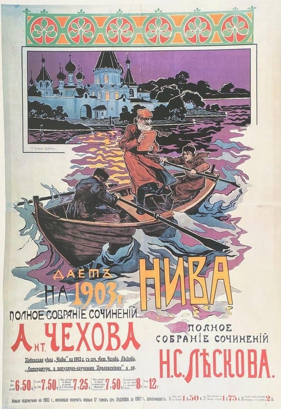 Russian Niva 1903 by Elena SAMOKICH-SOUDKOVSKAÏA, Image 1.