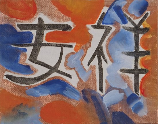 Calligraphy III by Maryleen Schiltkamp  Image: Japanese collection