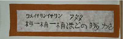 Haiku by Maryleen Schiltkamp  Image: Japanese collection