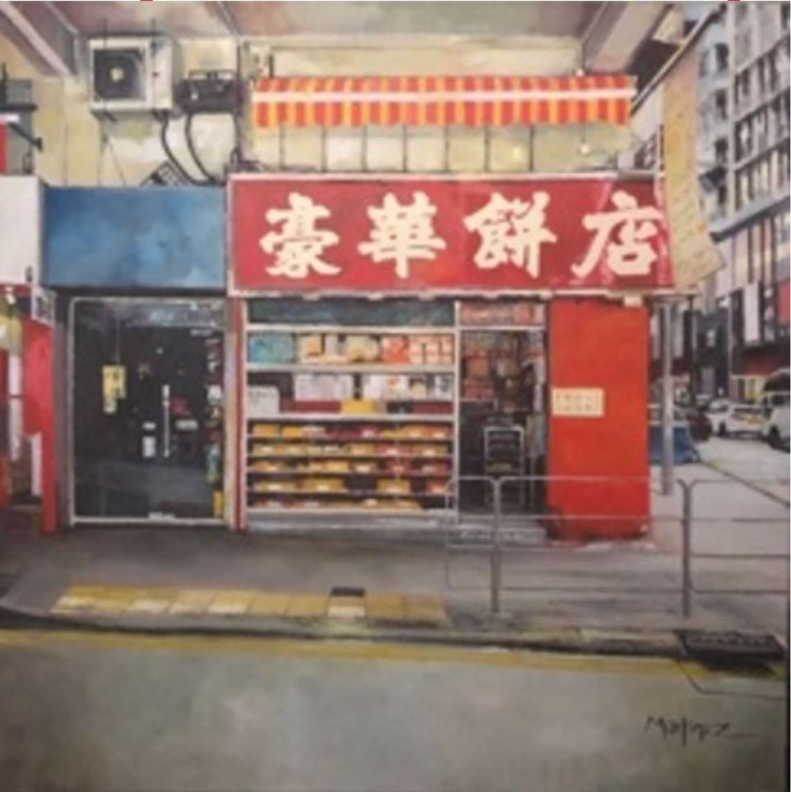 Hoover Cake Shop by Jose Martinez 