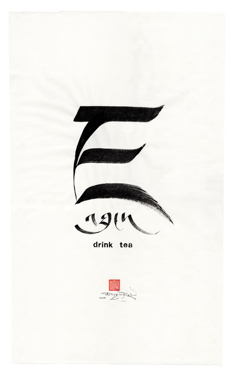 Drink Tea - ཇ་འཐུང་ by Townsend Studio | Luke B Townsend 
