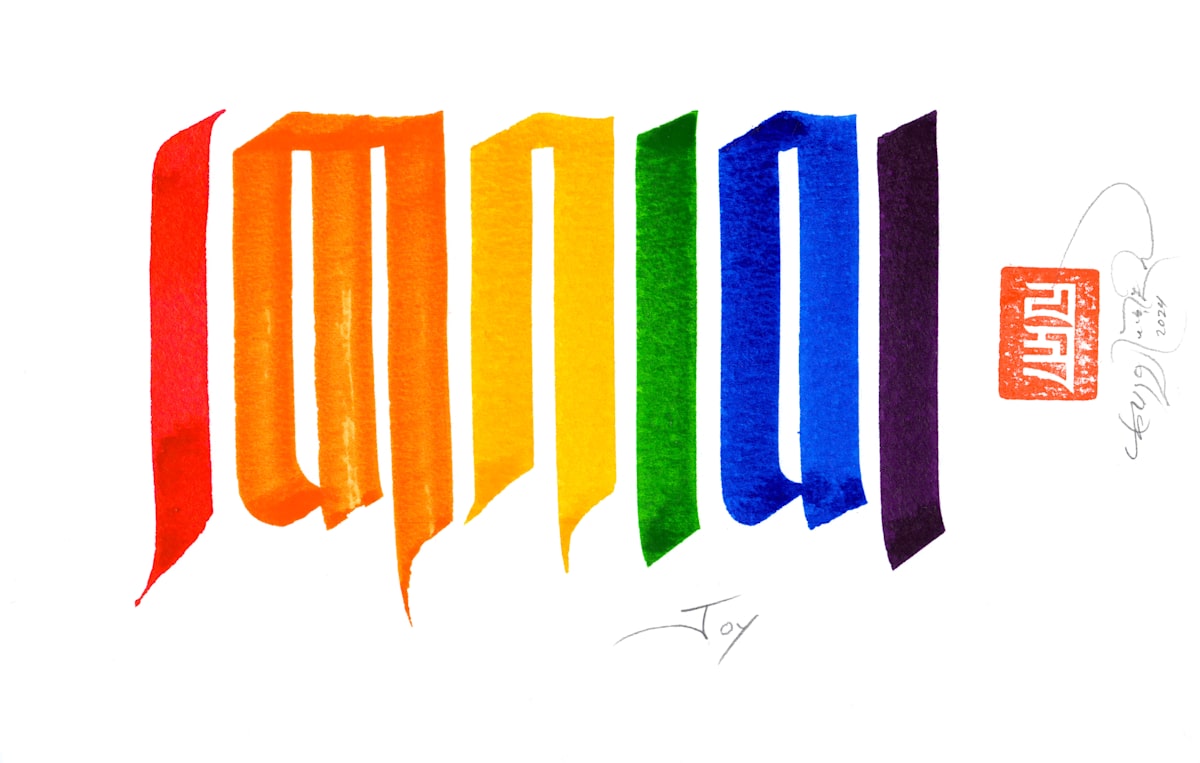 Joy 2/12 by Townsend Studio | Luke B Townsend, Image 1.