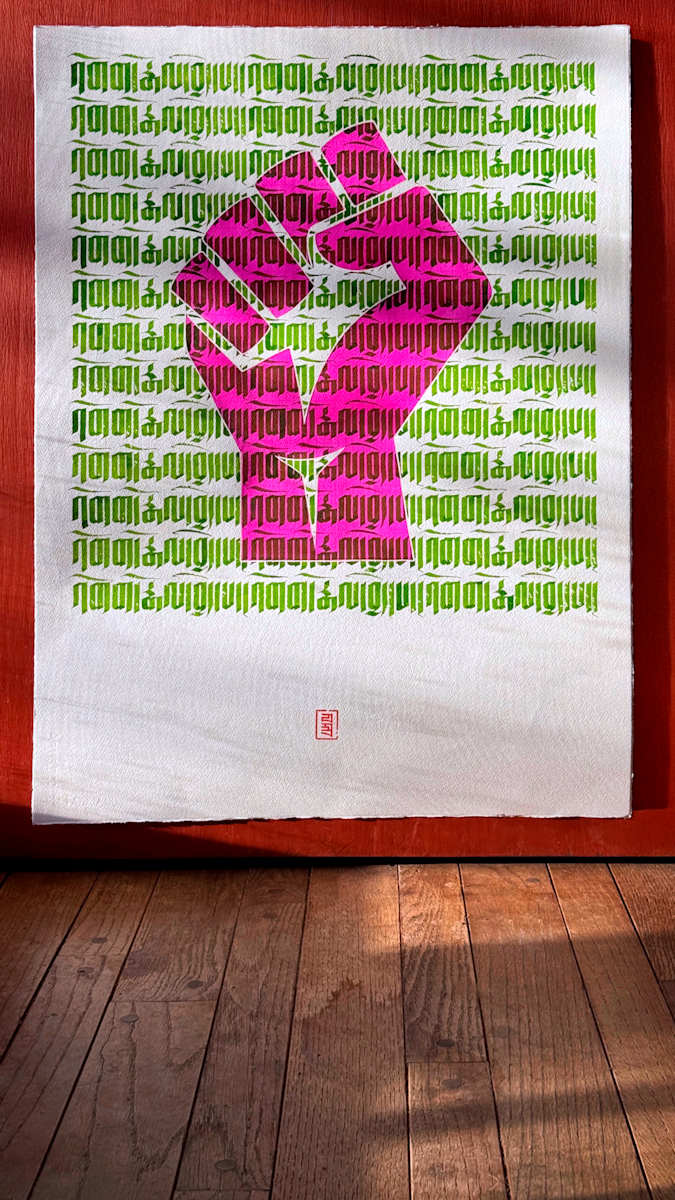 [to] Resist - འགོག་རྒོལ་བྱེད་པ་  (Green/Pink) by Townsend Studio | Luke B Townsend 