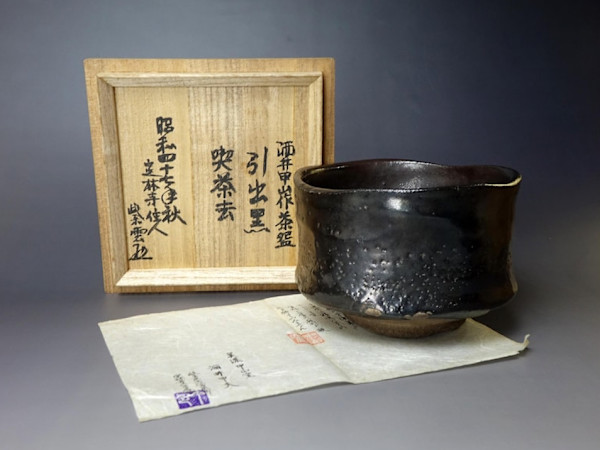 Sakai Kobu 酒井 甲夫 (b. 1936) Hikidashi-guro Chawan, named "Kissako" by Sakai Kobu 酒井 甲夫