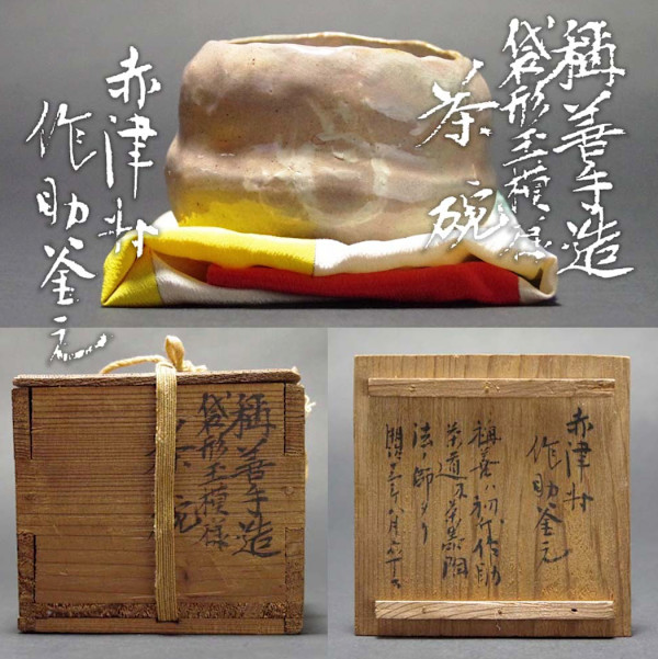 Akatsu yaki (赤津焼) chawan, Sakusuke kiln (作助窯), made by first generation Zen’an (禅庵) 1808-1893 by Zen’an 禅庵