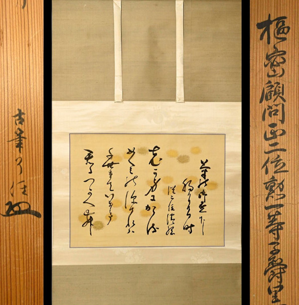 Kuroda Kiyotsuna 黒田清綱1830–1907 Hanging Scroll with Waka Poem by Emperor Kōkō 光孝天皇, r. 884–887 by Kuroda Kiyotsuna 黒田清綱